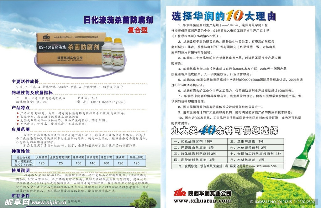 绿色环保