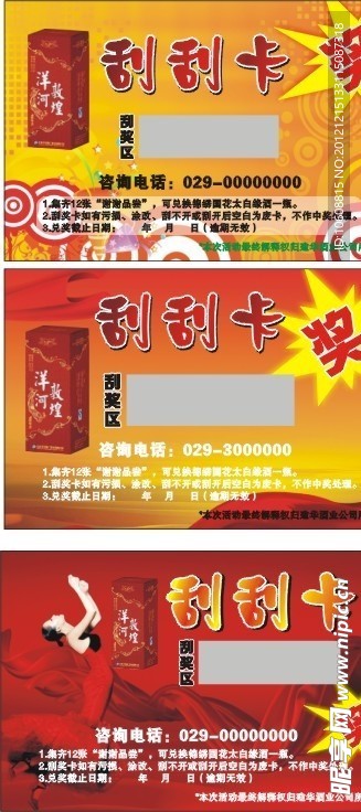 刮刮卡