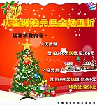 圣诞节发店促销海报