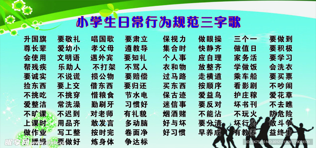 小学三字歌