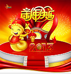 2013蛇年