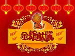 金蛇献瑞