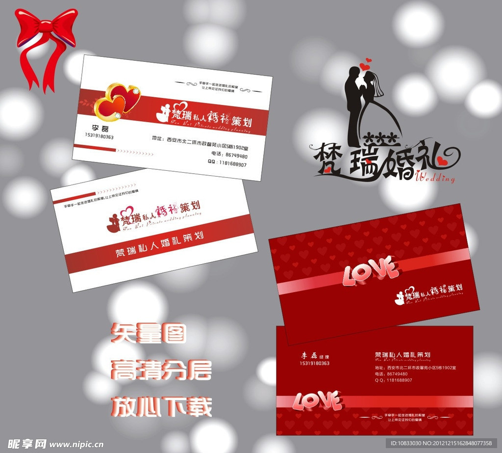 婚庆名片
