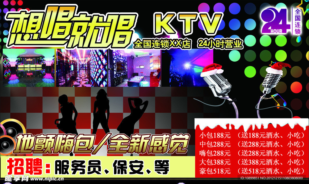 想唱就唱KTV