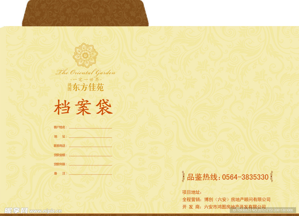 东方佳苑 档案袋