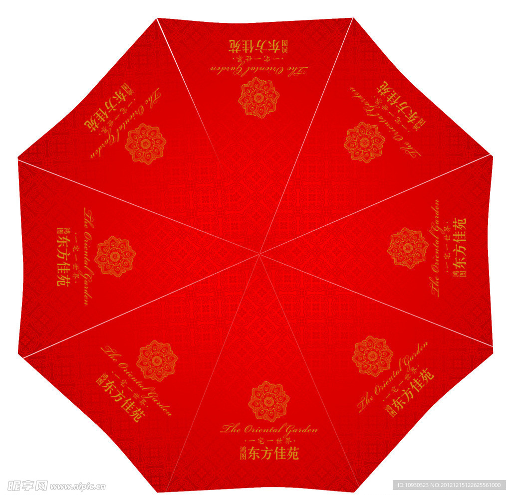 东方佳苑 雨伞