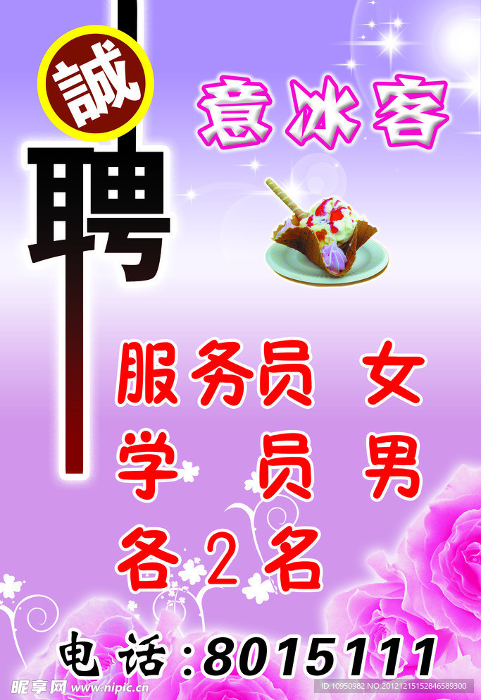 招聘