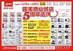 5周年店庆电器DM