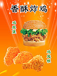 香酥炸鸡