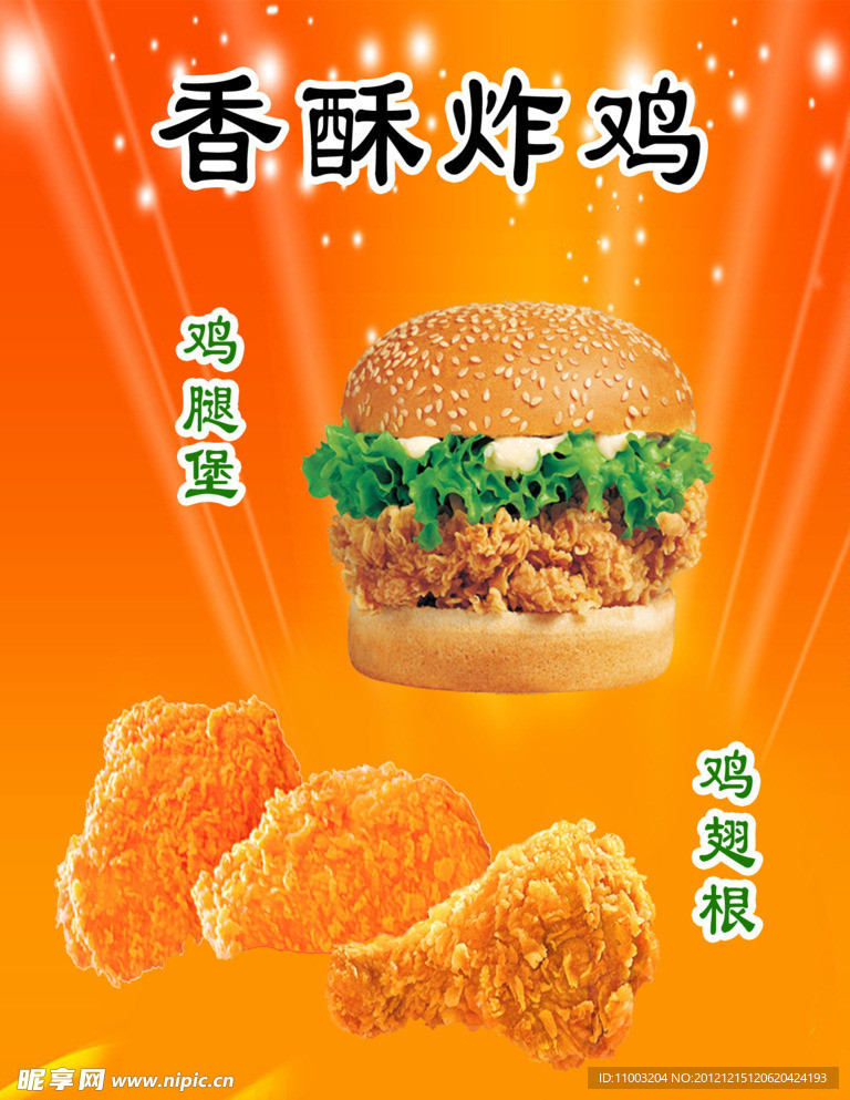 香酥炸鸡