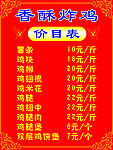 价目表