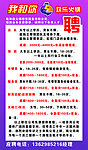 诚聘