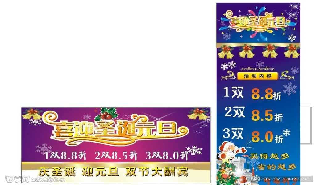 喜迎圣诞庆元旦
