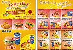 美乐时炸鸡汉堡宣传单