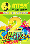 2周年庆