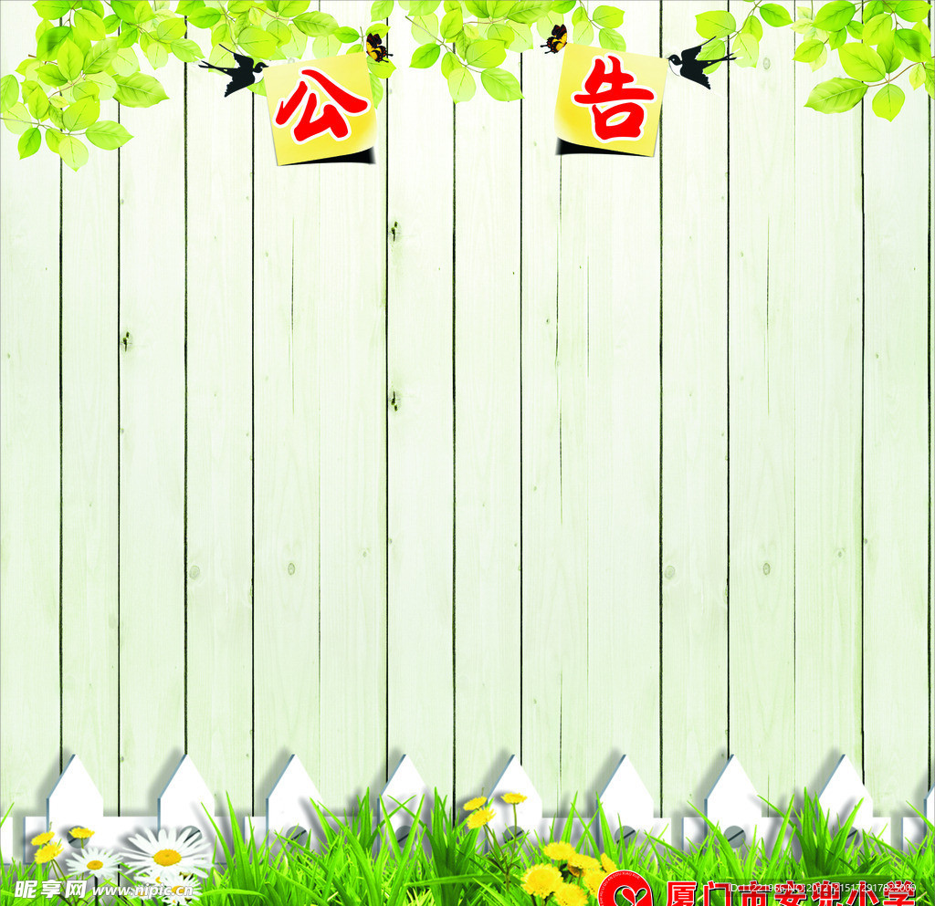 公告栏