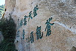 华山苍龙岭