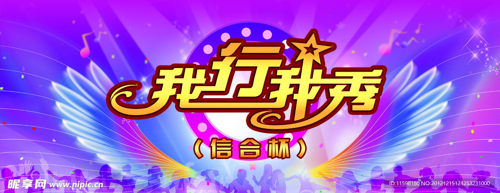 文艺演出后幕