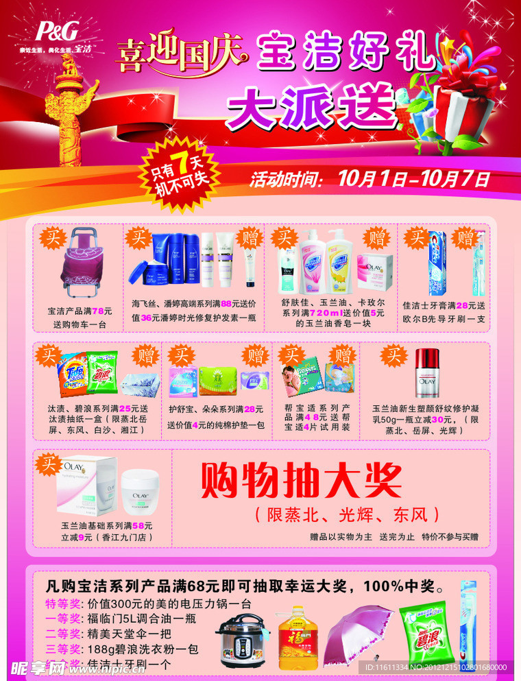 宝洁宣传单