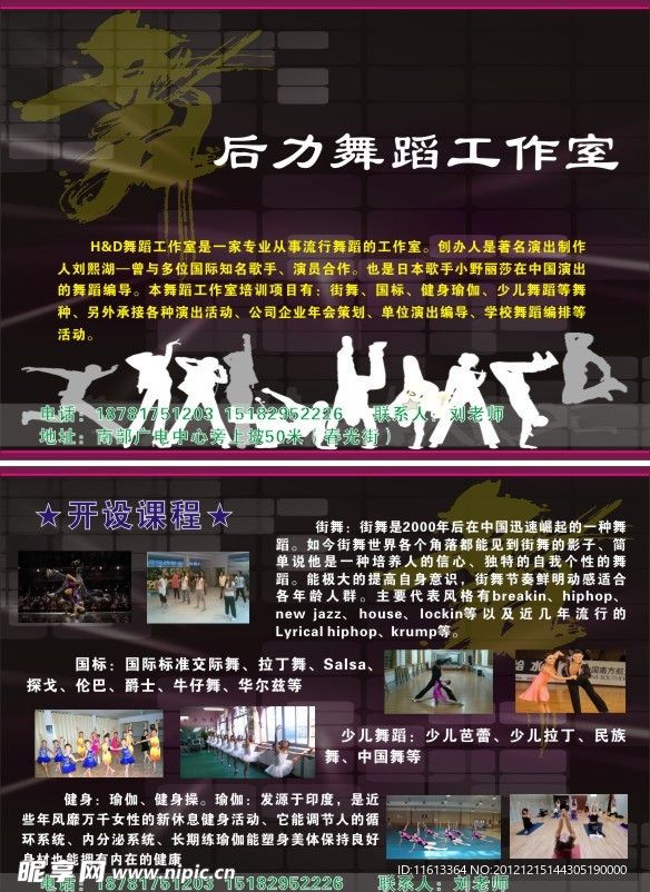 舞蹈宣传单