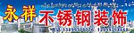 永祥不锈钢招牌