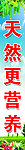 天然更营养