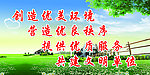 文明标语