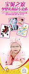 婴幼用品X型展架