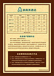 宾馆价格单