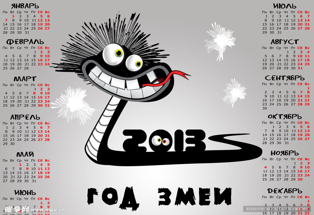 2013年历