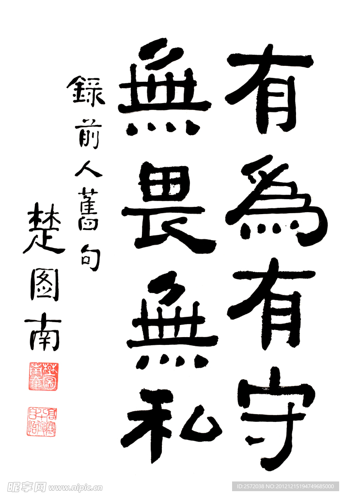 楚图南楷书