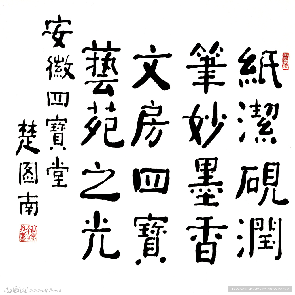 楚图南楷书