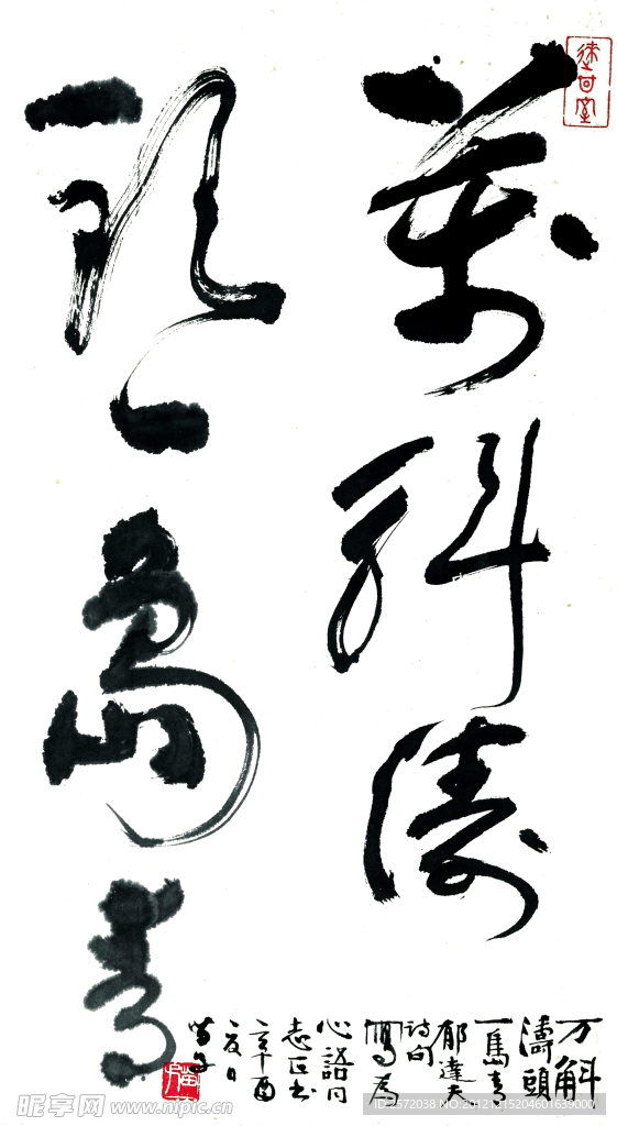 黄苗子 草书