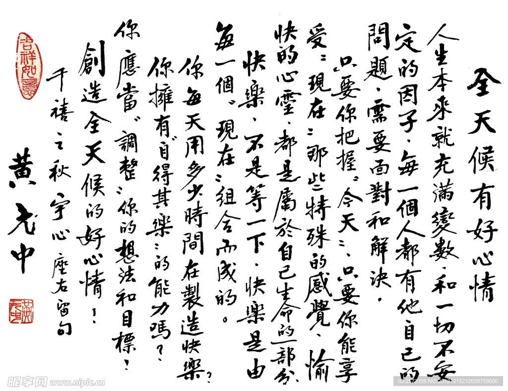 黄元中 行书