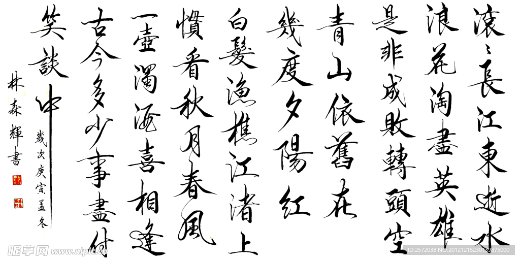 林森辉楷书