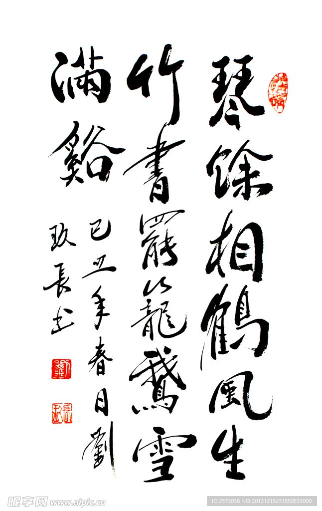 刘玖长草书
