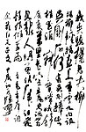 陆俨少 行书