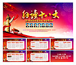 十八大 新版