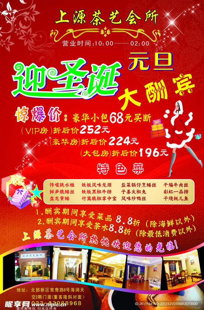 迎圣诞元旦海报