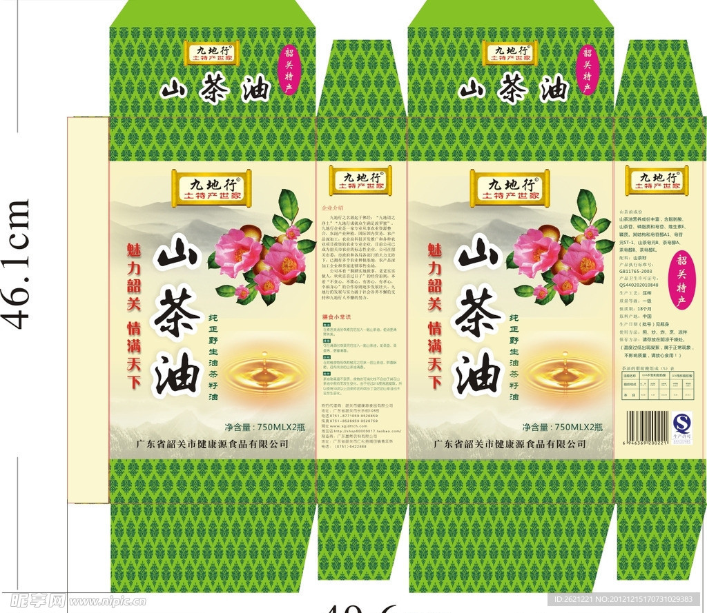九地行山茶油包装盒