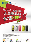 天迈手机G18399
