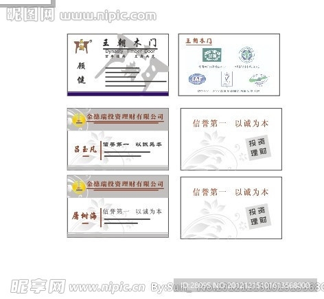 木门名片