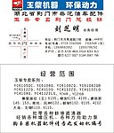 玉柴机器名片