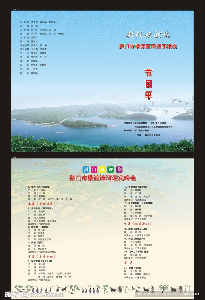 漳河节目单