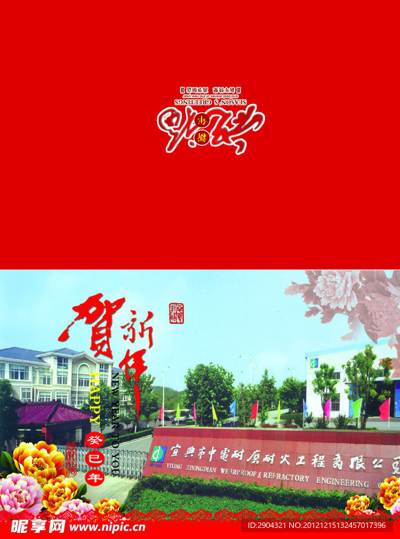 2013年贺卡