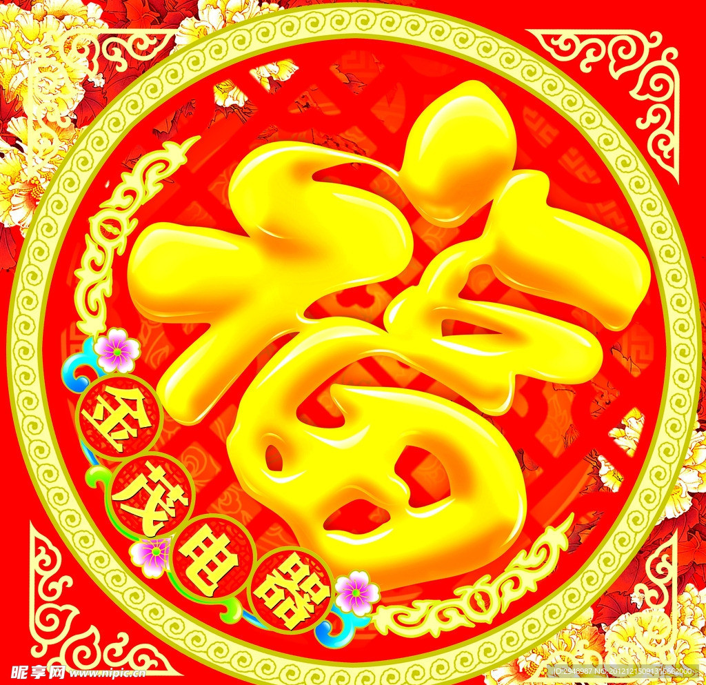 福字贴