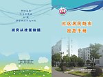 便民服务手册封面