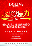 爱心接力 德丽芙 海报 爱心