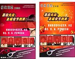 美发元旦海报