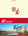 舟山普陀区贺卡